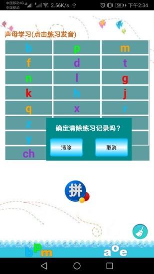 汉语拼音练习  v1.019图4