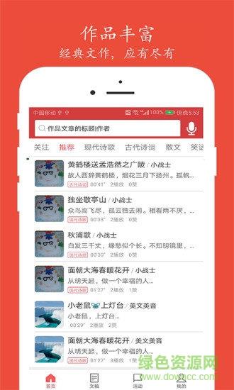 朗诵汇  v4.1.9图1