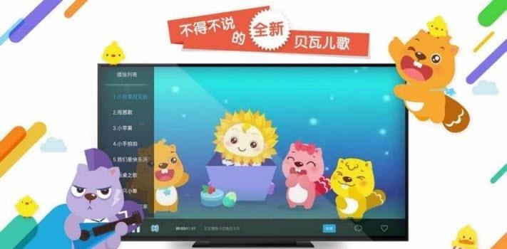 贝瓦儿歌TV版  v3.4.17图1