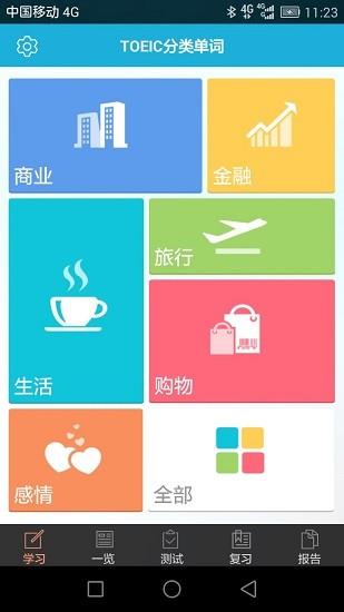 toeic分类单词  v2.0.2图1