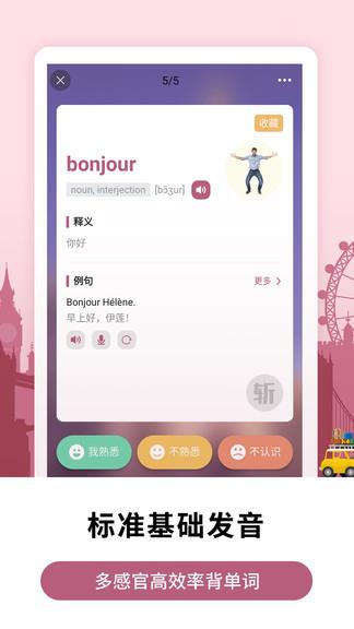 莱特法语背单词  v1.8.3图2