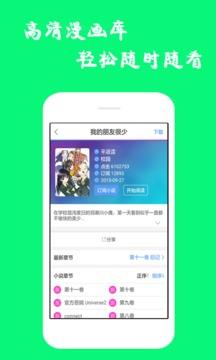 漫画迷2021最新版  v6.3.0图2