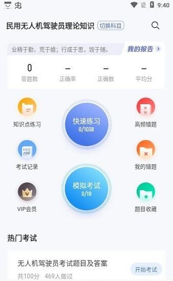 无人机驾驶员考试聚题库  v1.0.9图3