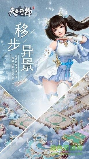 天命奇御手游果盘版  v1.0图4