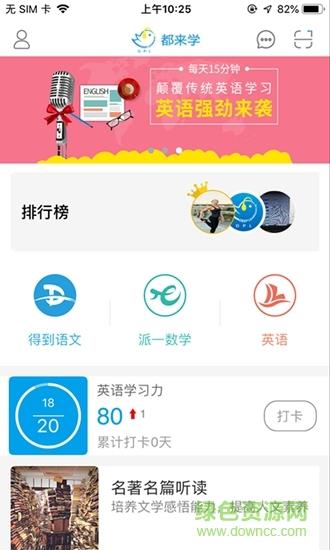 都来学  v2.1.2图3