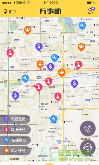 万事助  v1.0.1图1