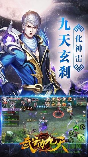 武动九天果盘版  v8.08.0图3