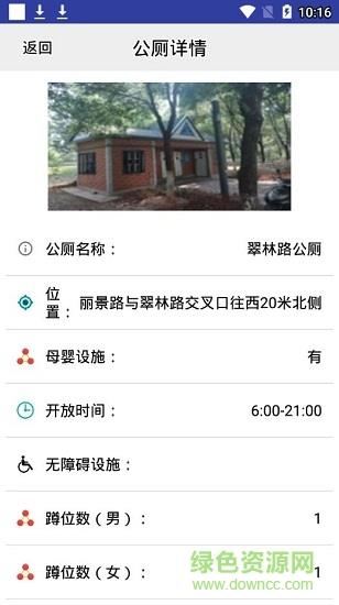 南昌公厕导视  v1.0图2