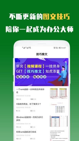 excel办公教程  v2.0.9图2