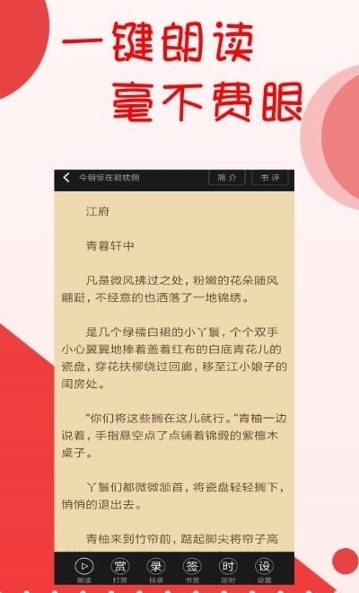 阅听书城小说(阅听小说)  v2.6.0图1