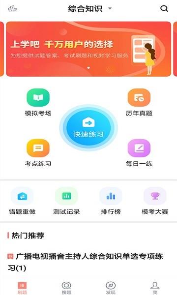 播音主持人题库  v3.5.0图3