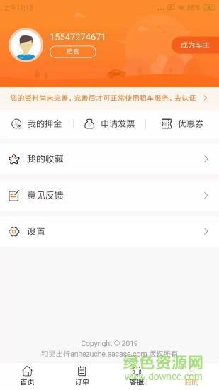 和昊出行  v0.1.13图2