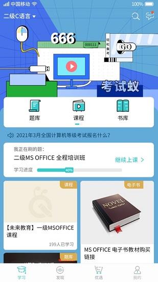 考试蚁  v1.7.1图1
