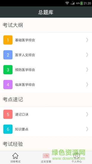儿科主治医师总题库