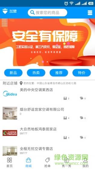 全城无忧  v1.0图3
