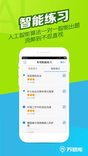 执业护士万题库  v5.3.8.0图3