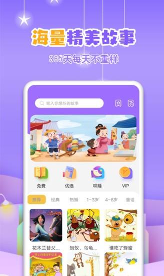 寓言故事大全  v3.7.1图2