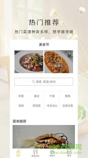 美食节  v1.60.32图4