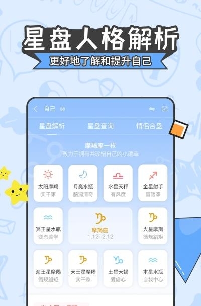 幸福星座运势  v4.7.8图4