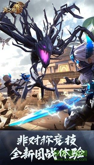 龙之谷2腾讯版