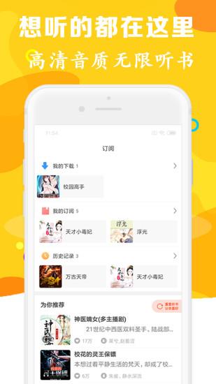 听书有声免费小说  v4.9图4