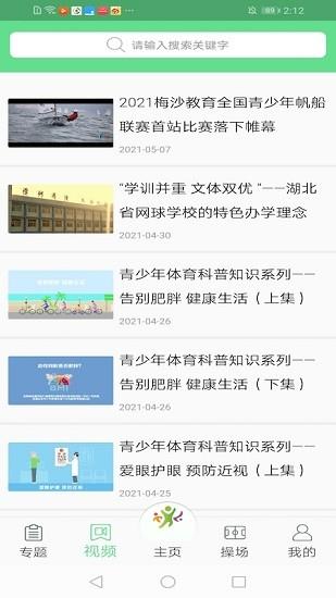 青少年体育  v1.0.0图2