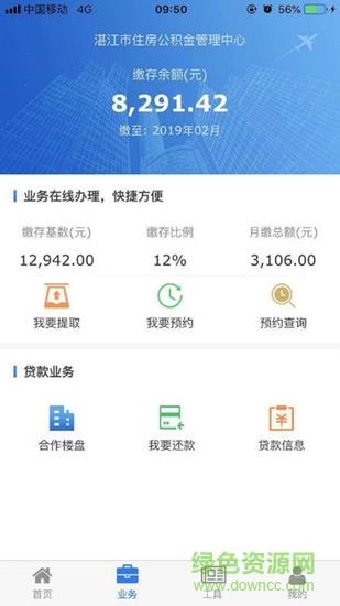 湛江公积金  v1.2.6图1