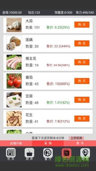 中华美食家  v6.0图3