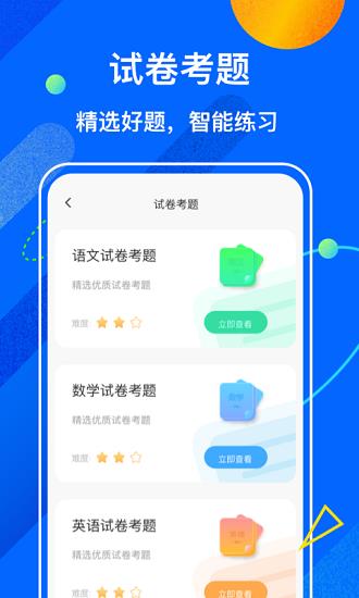 试卷宝  v1.0.0图3