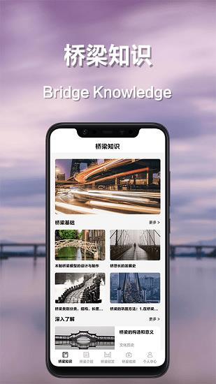 搭桥小专家  v1.1图3