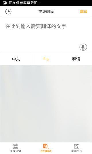 泰语翻译官  v2.0.1图1