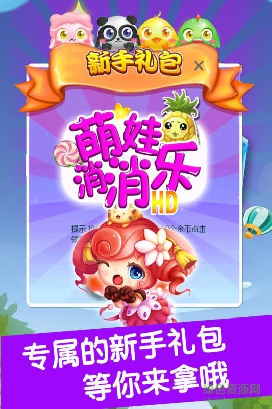 萌娃消消乐  v1.0.1图3