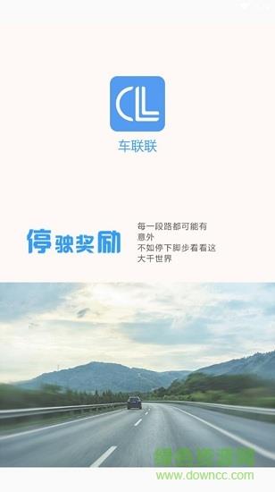 车联联  v1.0图2