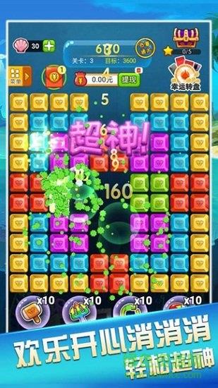 六六消星星  v3.5.2图4