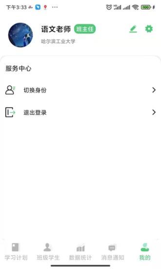 玺悦学府教师端  v1.0.1图1