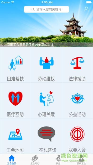 南明工会  v1.1.0图2