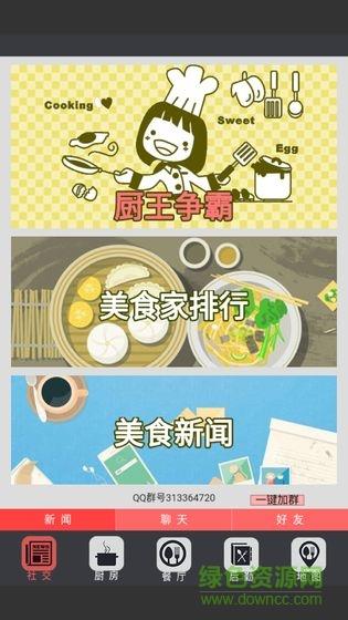 中华美食家  v6.0图2