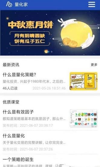 量化家  v1.11图2