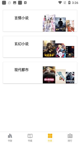快小说阅读最新版  v1.0.3图3
