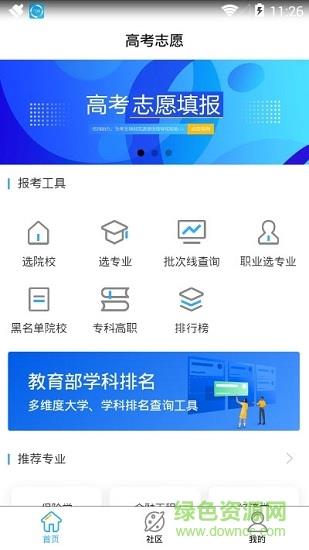 高考志愿一点通  v2.3.3.0图2