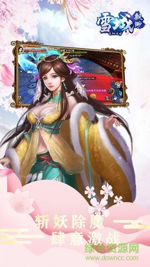 缥缈雪域  v1.0.2图3