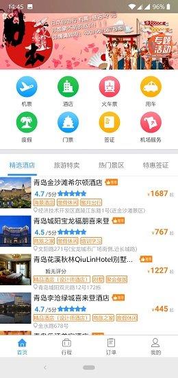 陆陆起旅行网  v2.0.016图4
