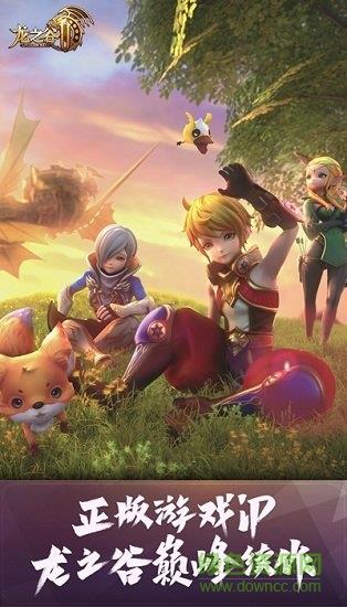 龙之谷2腾讯版  v1.18.12图1