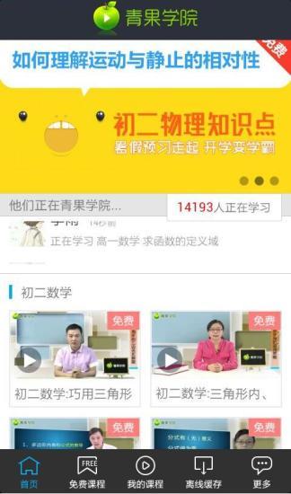 青果学院  v1.9.9图2