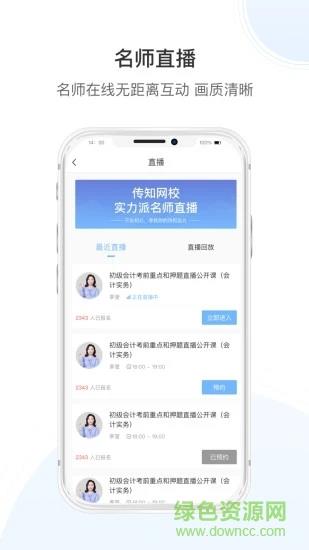 传知课堂  v3.6.5图1