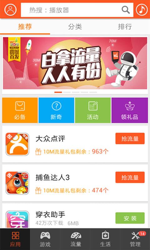 联通沃商店  v7.1.5图1