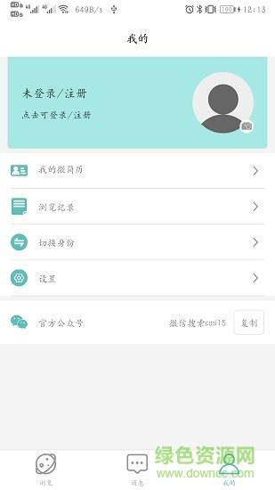 厨厨招聘  v1.0.0图3