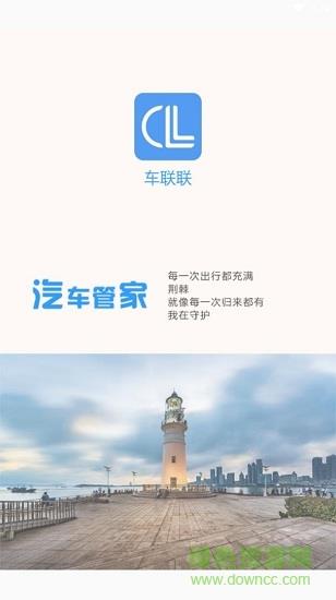 车联联