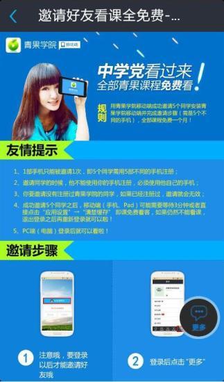 青果学院  v1.9.9图3