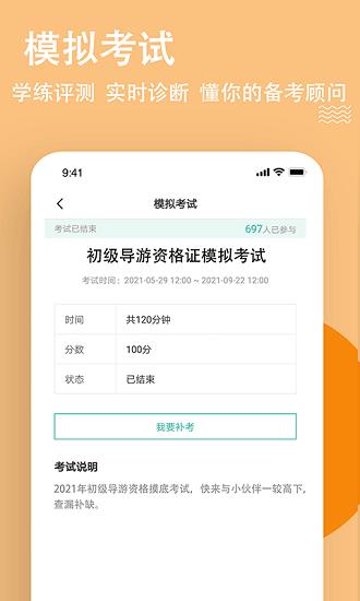 导游练题狗  v3.0.0.0图3